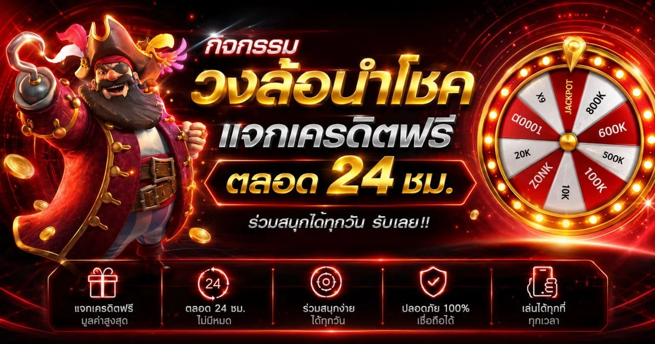 โปรโมชั่น KISSMEBET โบนัสสมาชิกใหม่ คืนยอดเสีย
